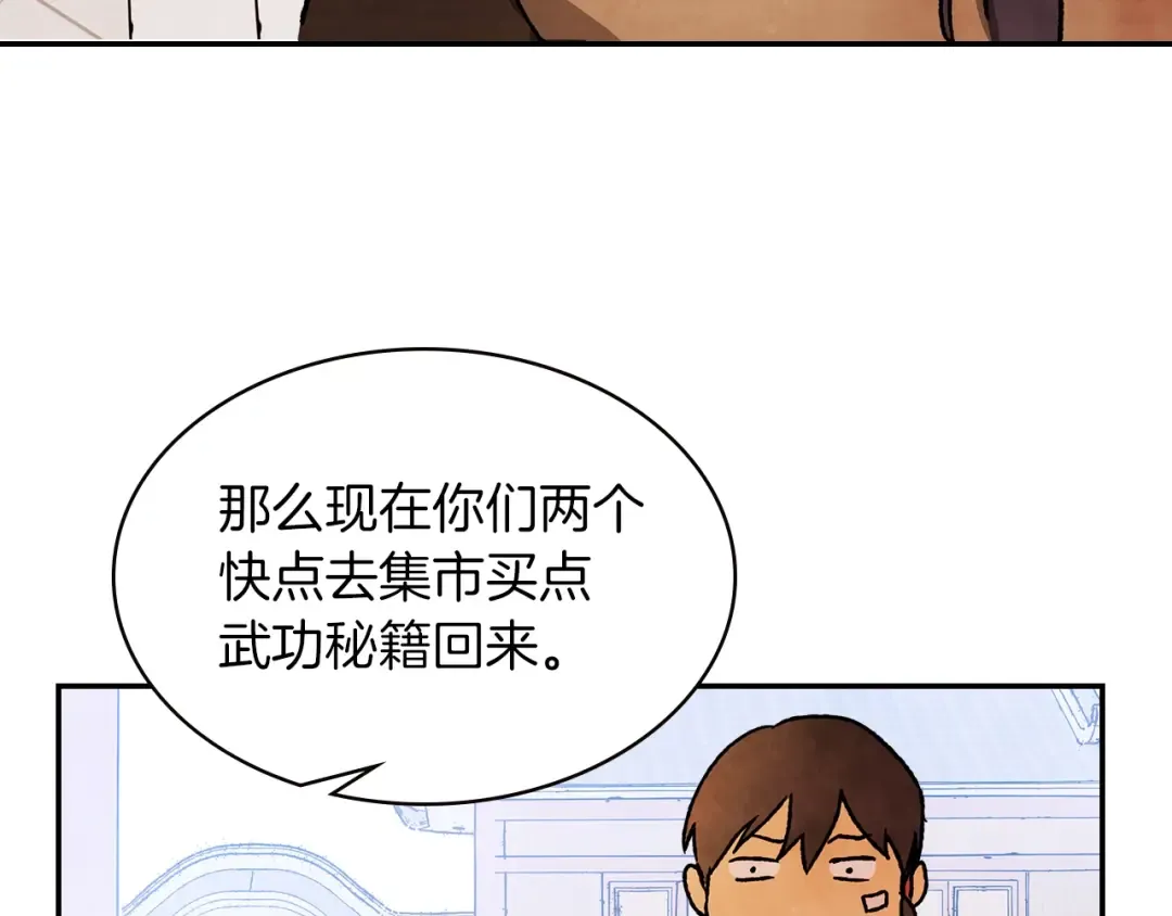 第13话 发胖的季节 第57页