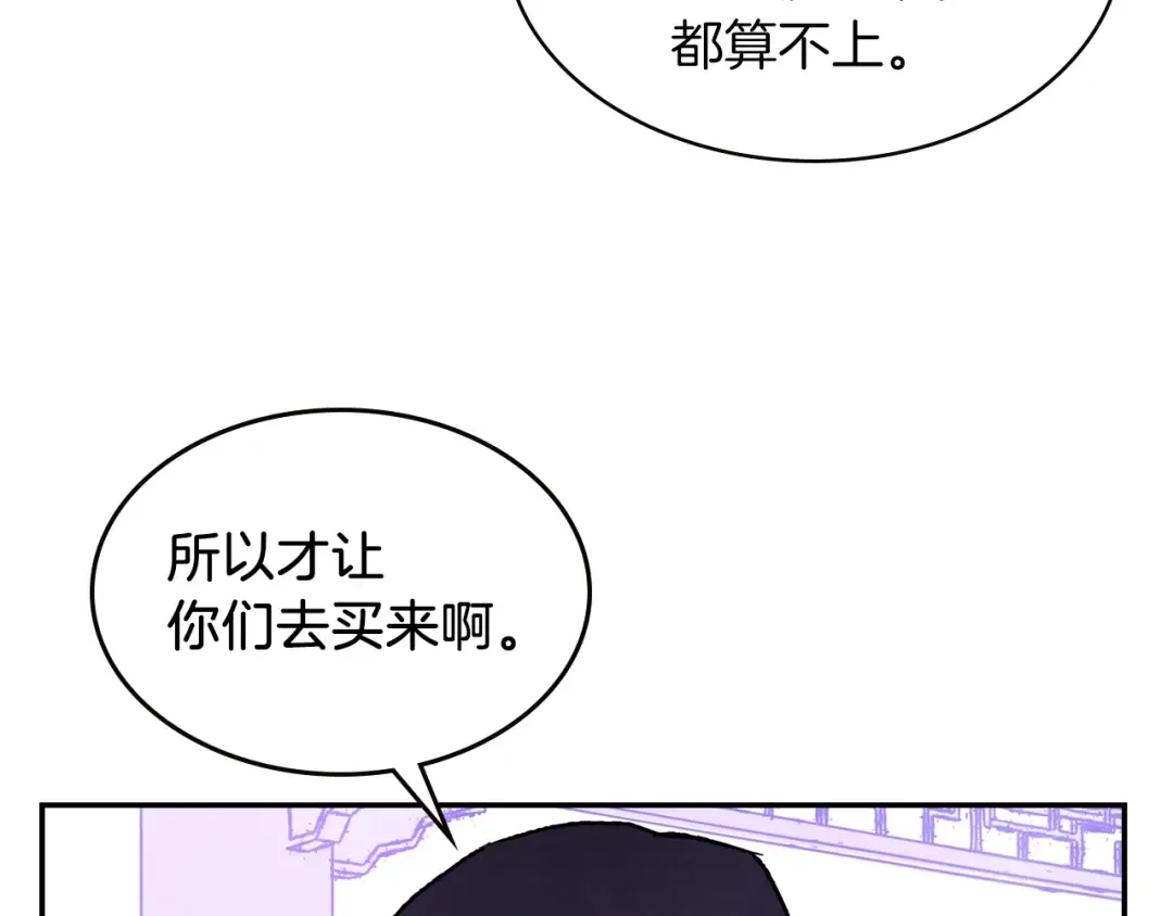 第13话 发胖的季节 第59页