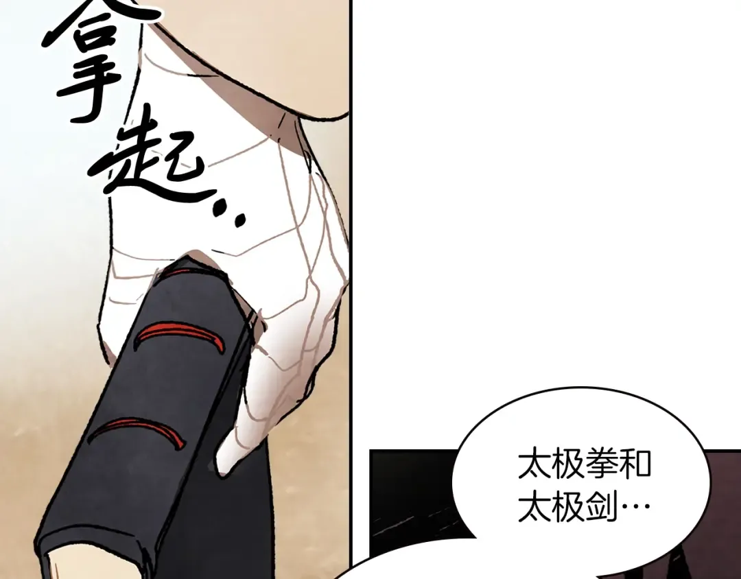 第13话 发胖的季节 第69页