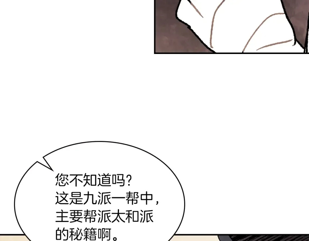 第13话 发胖的季节 第71页