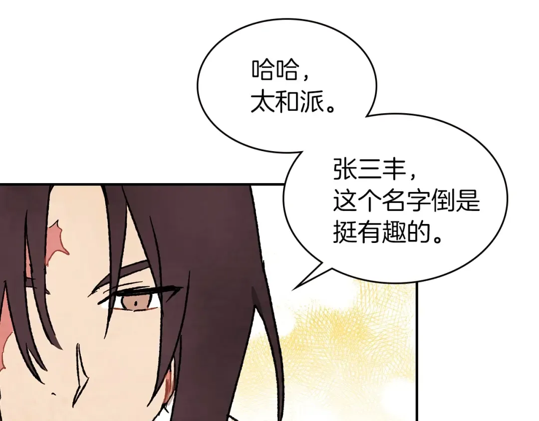 第13话 发胖的季节 第73页