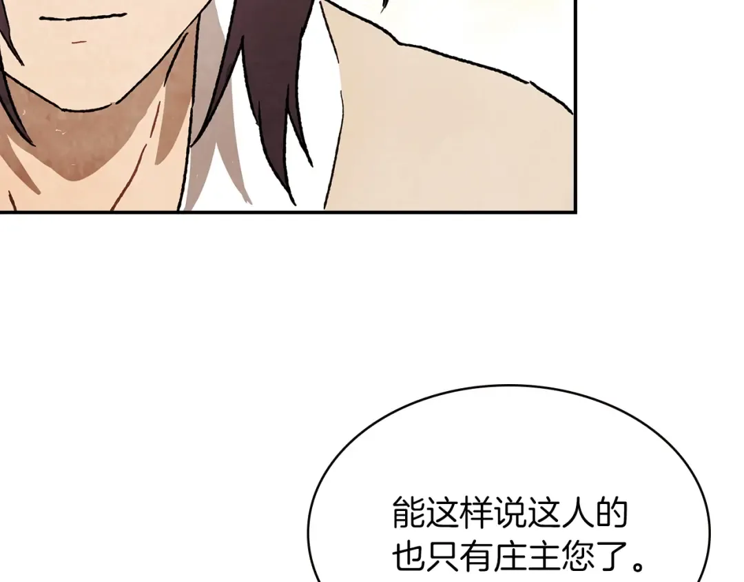 第13话 发胖的季节 第74页
