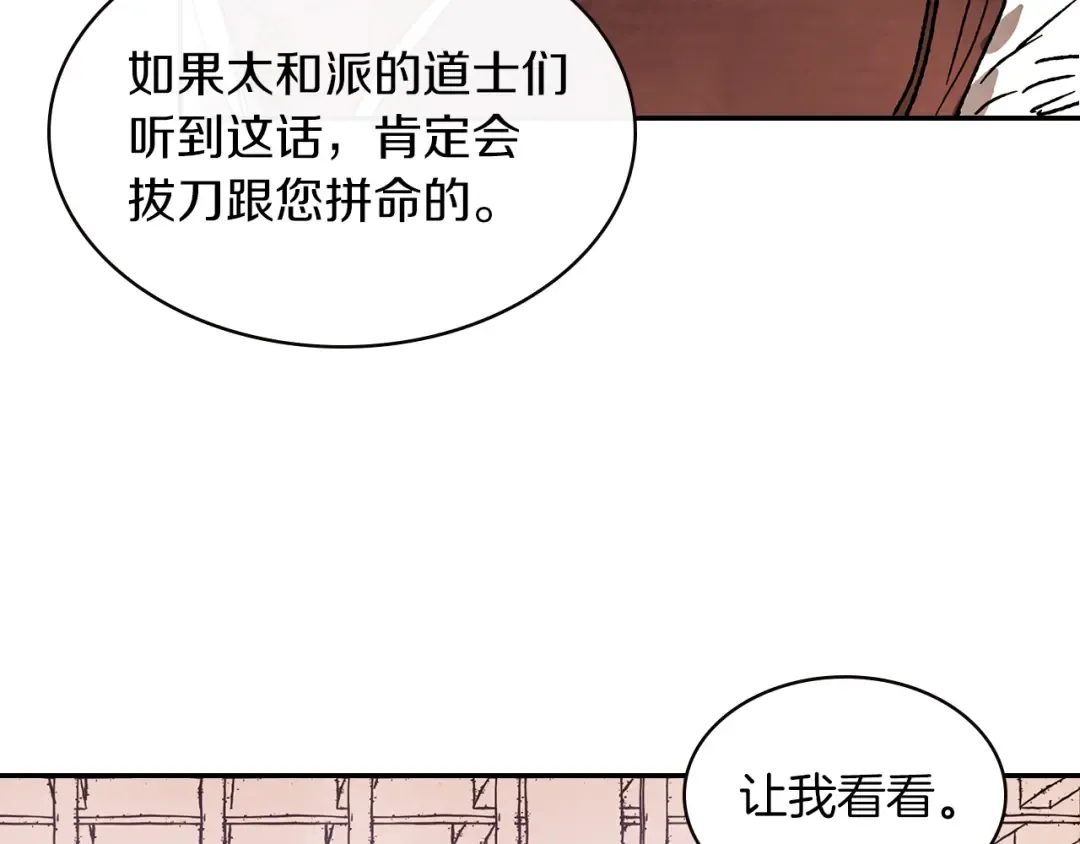 第13话 发胖的季节 第76页