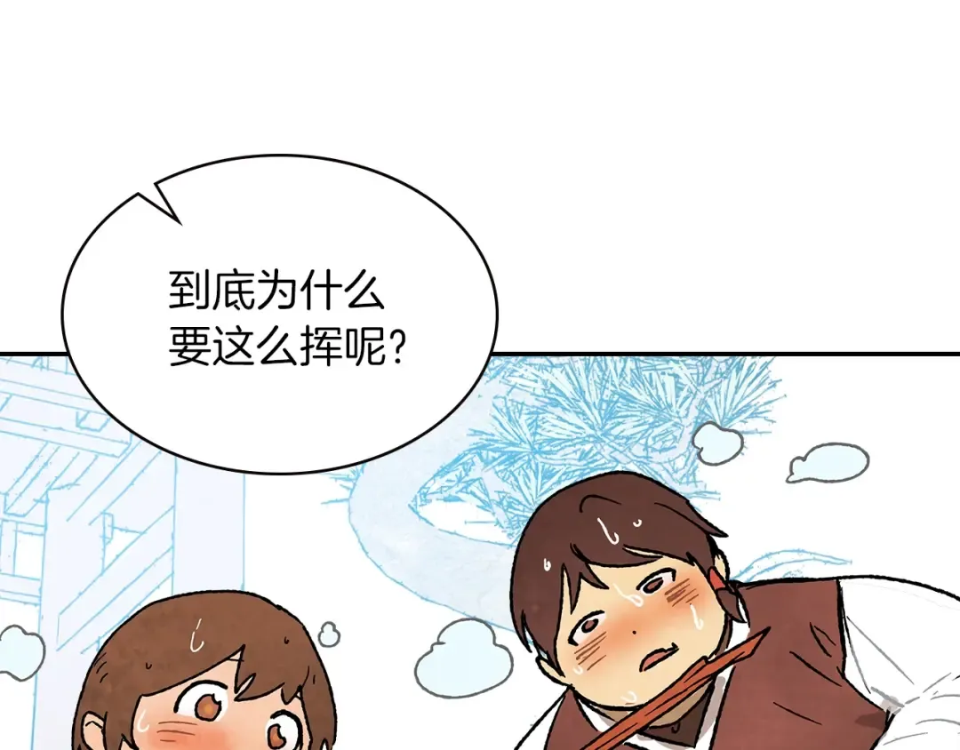第13话 发胖的季节 第87页