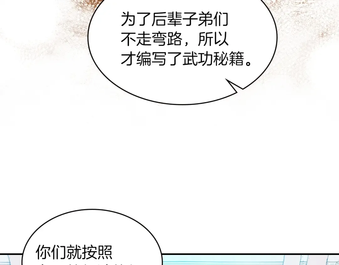 第13话 发胖的季节 第93页