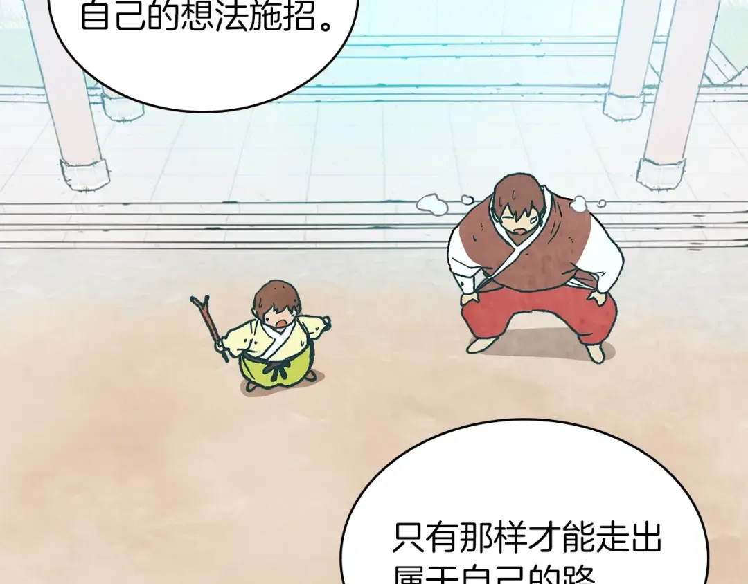 第13话 发胖的季节 第94页