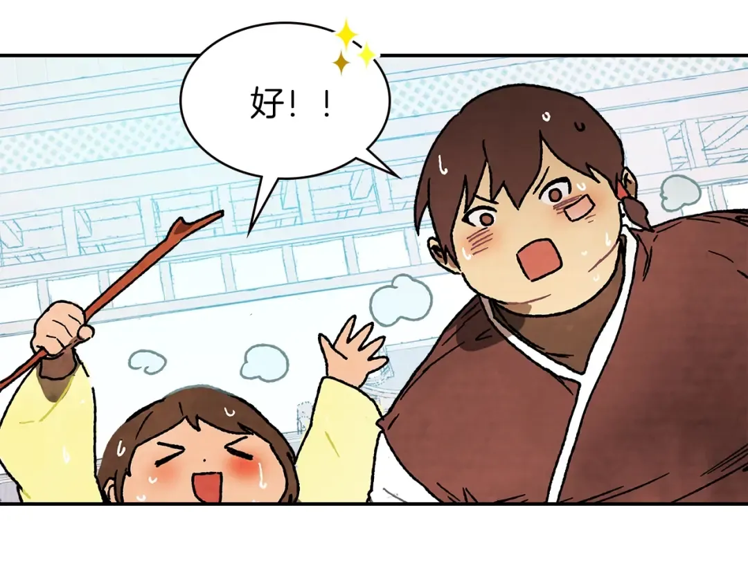 第13话 发胖的季节 第97页