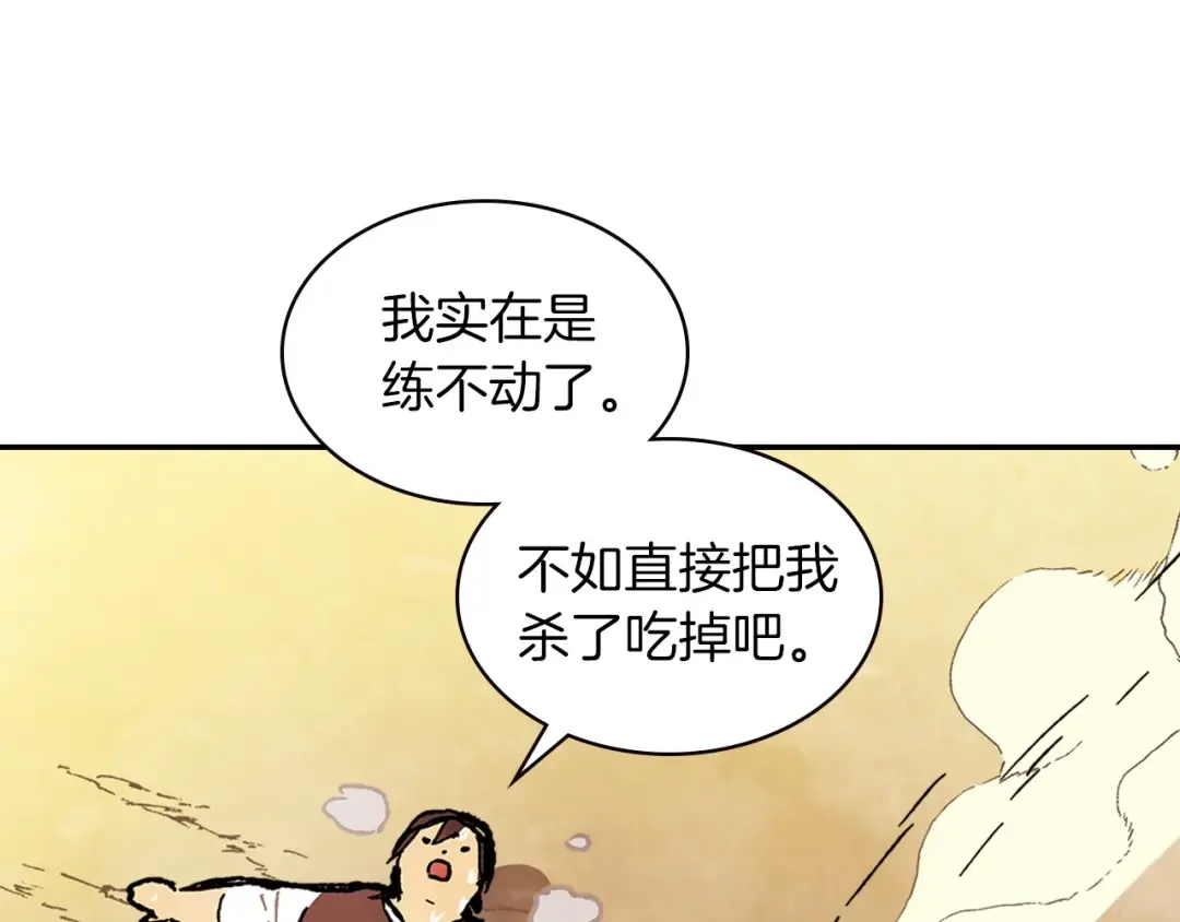 第13话 发胖的季节 第102页