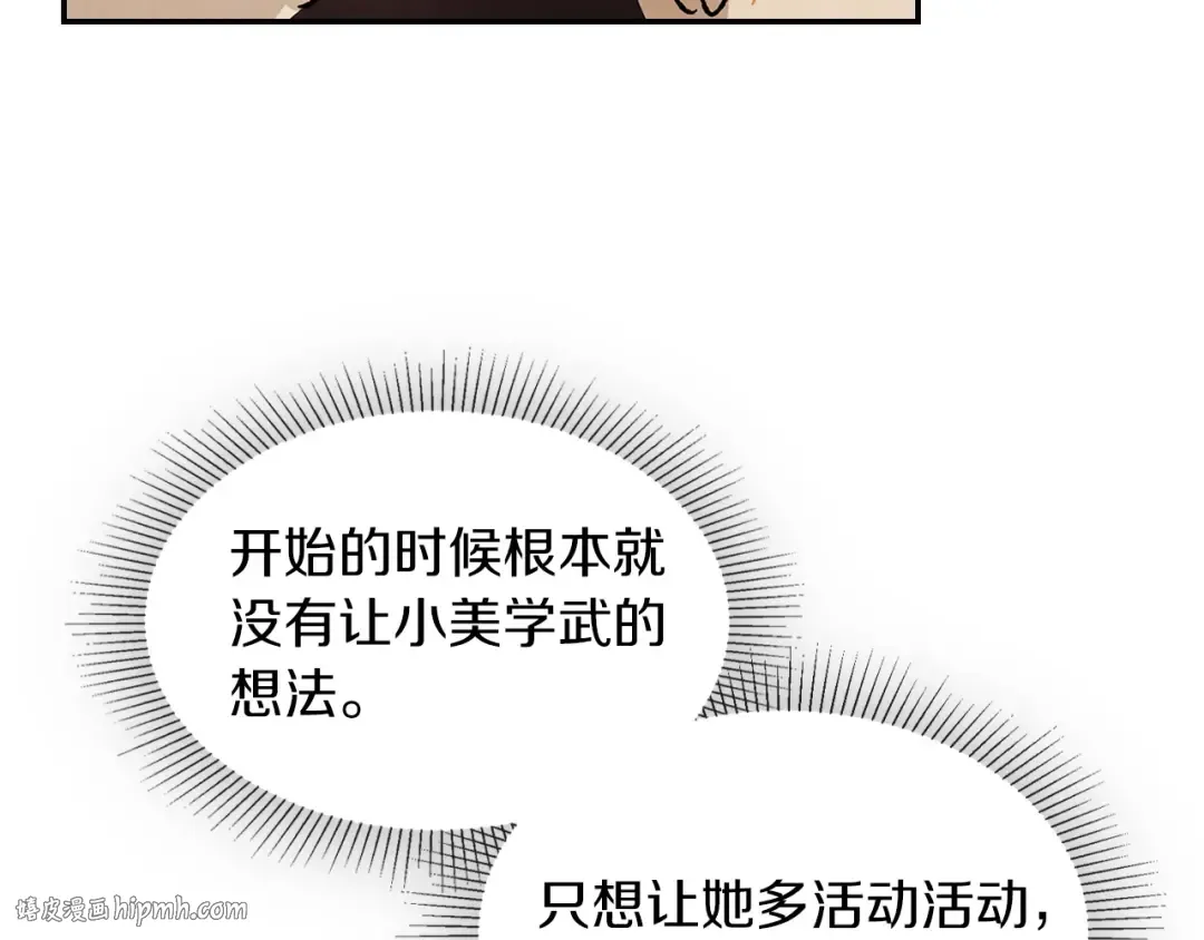 第13话 发胖的季节 第112页