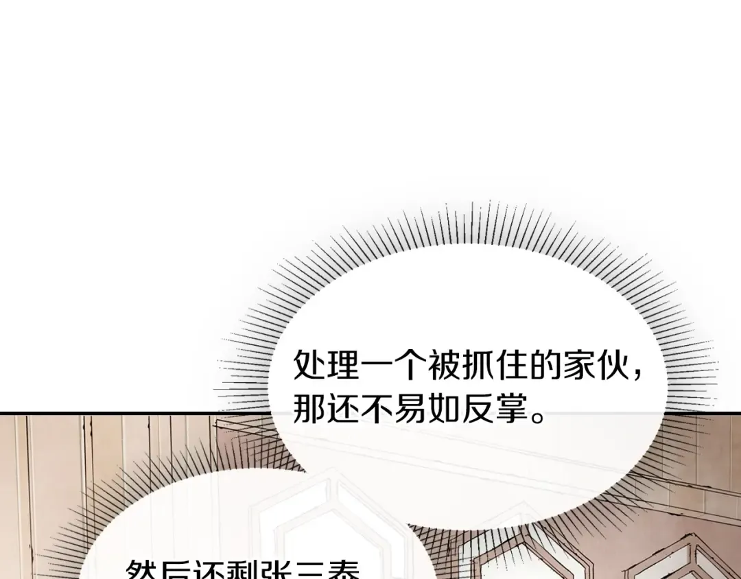 第14话 黑道 第110页