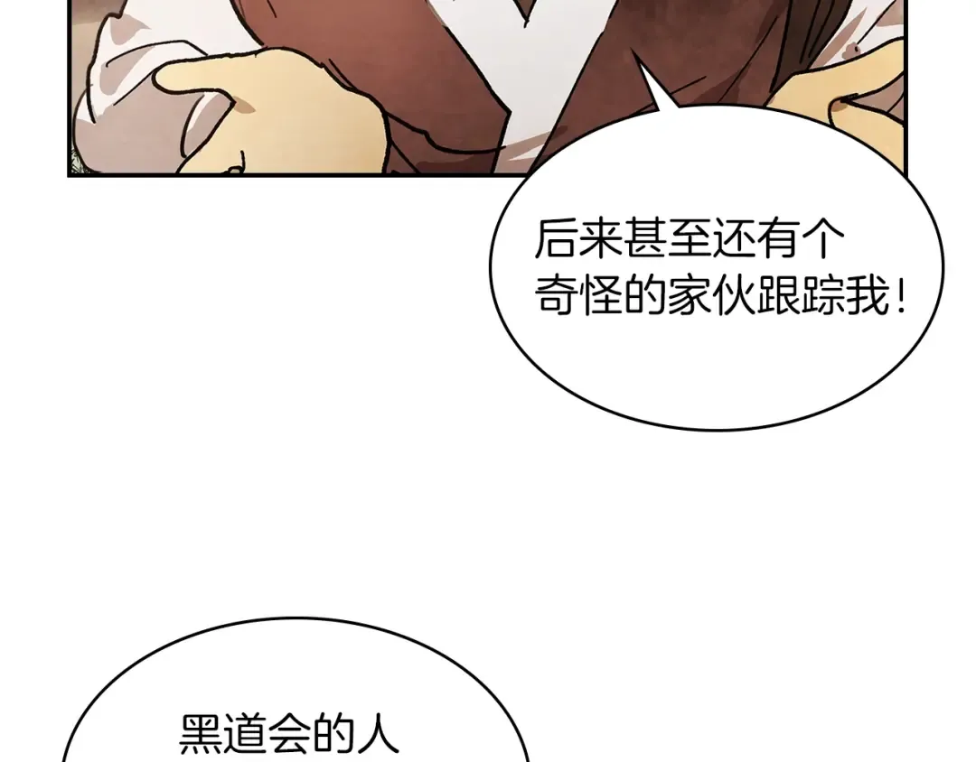 第14话 黑道 第140页