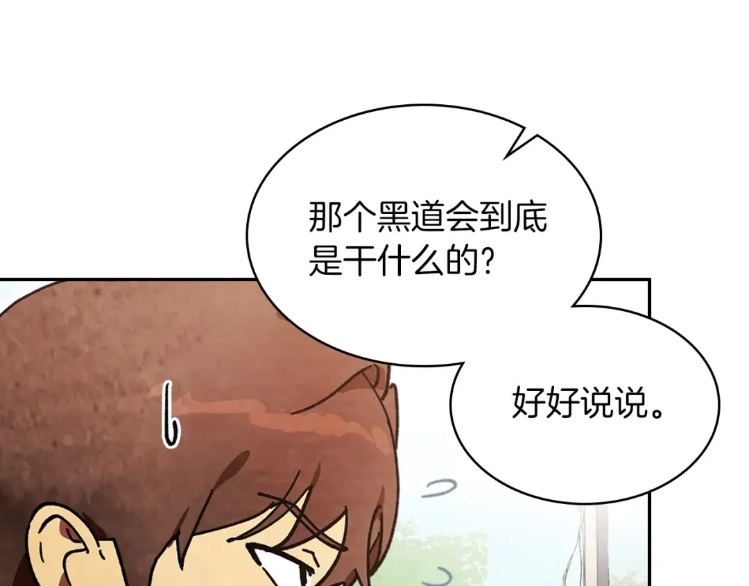 第14话 黑道 第143页