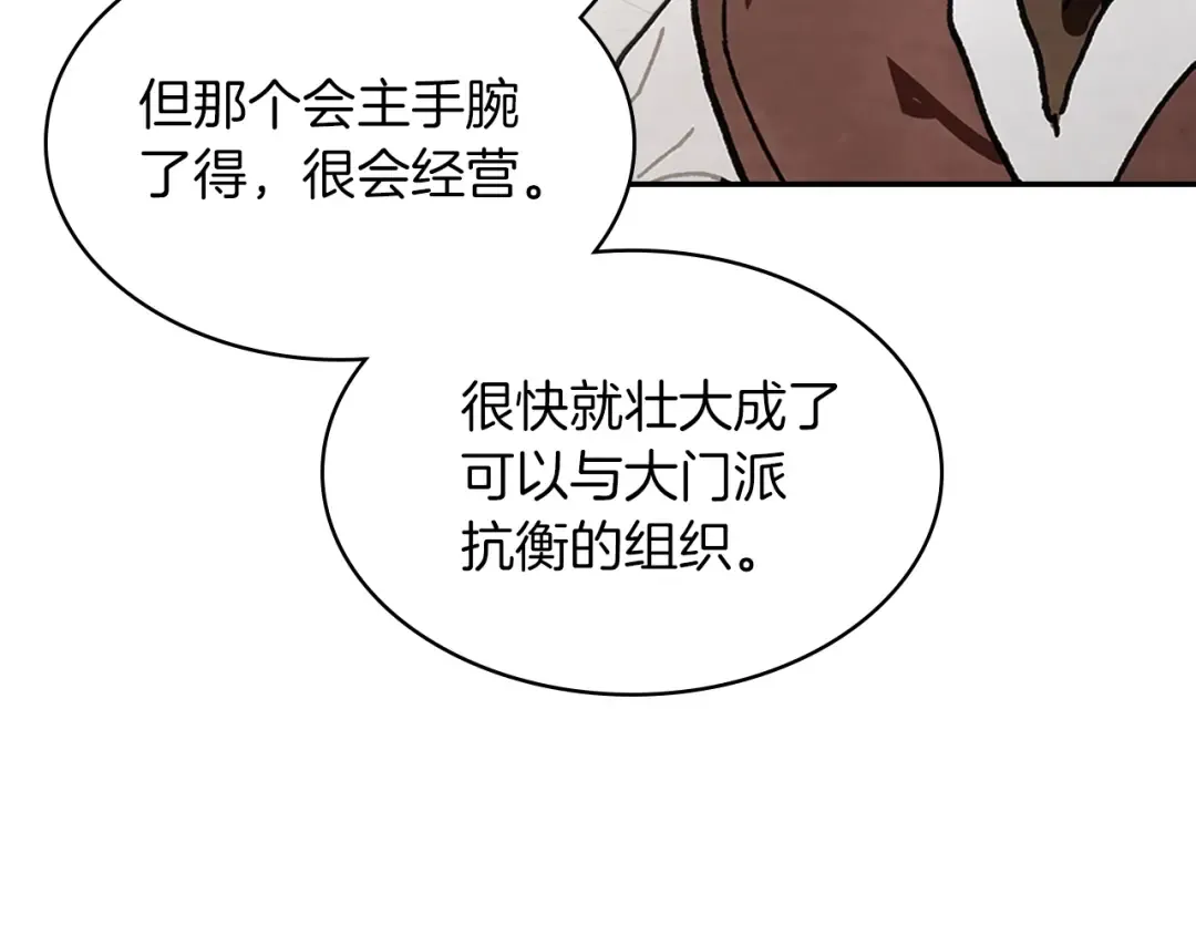 第15话 出鞘 第17页