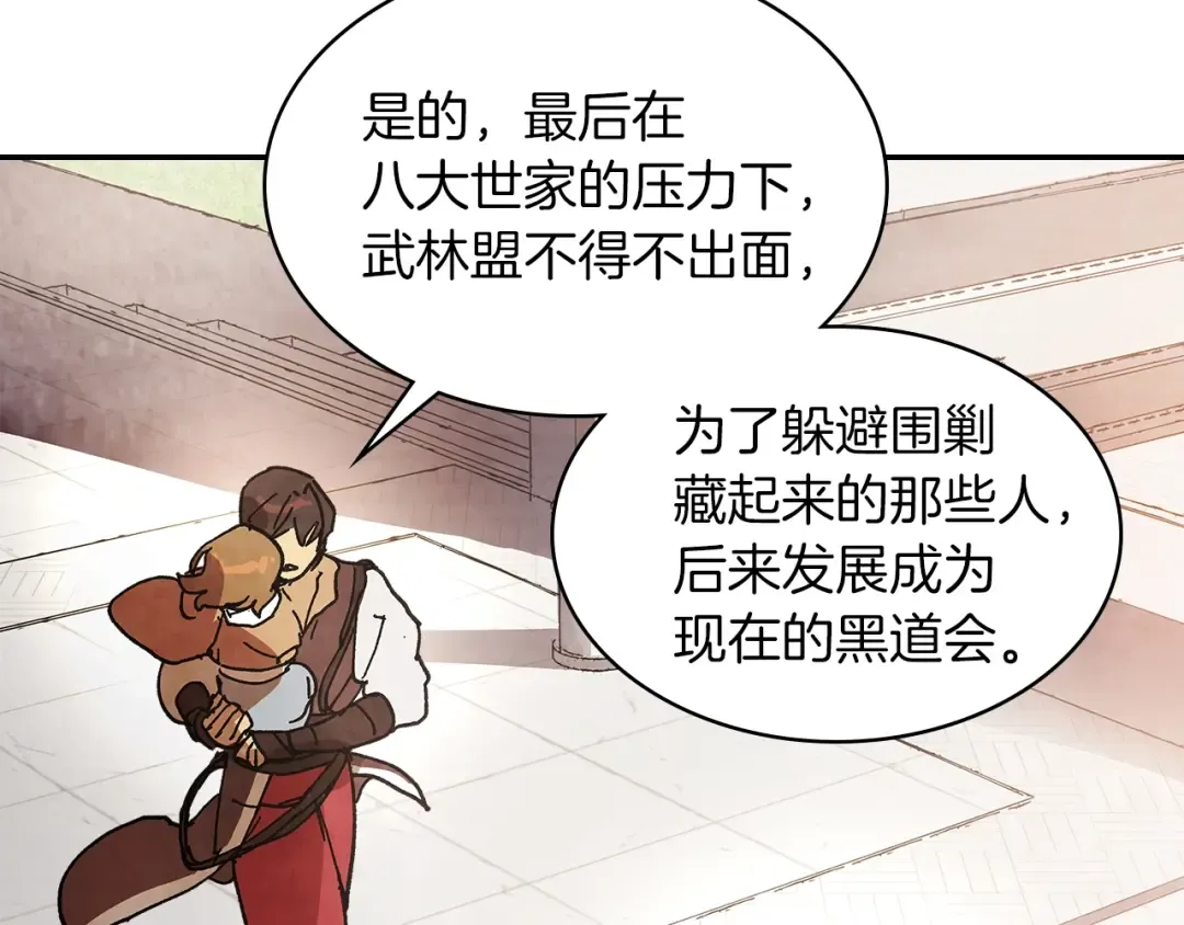第15话 出鞘 第21页