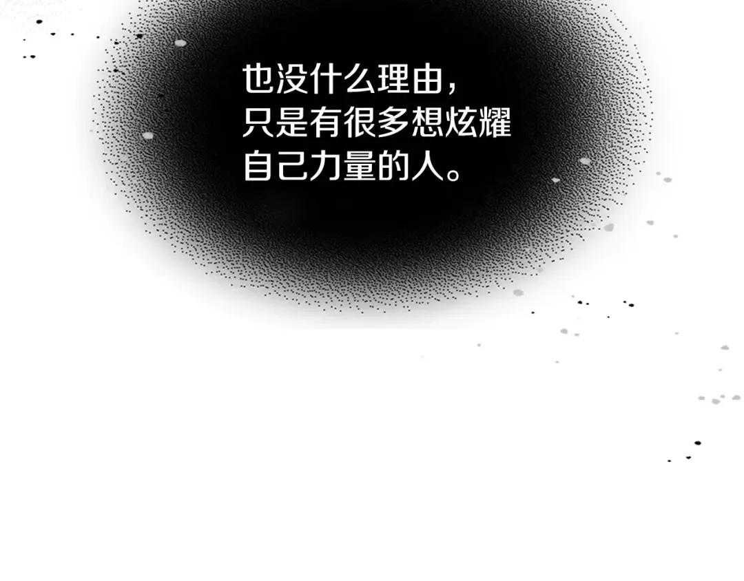 第15话 出鞘 第31页