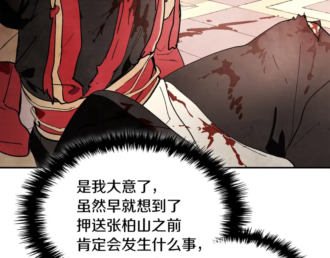 第15话 出鞘 第53页