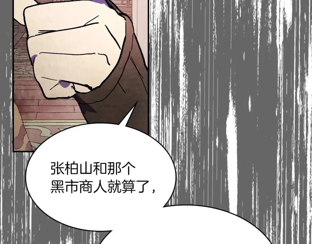 第15话 出鞘 第58页