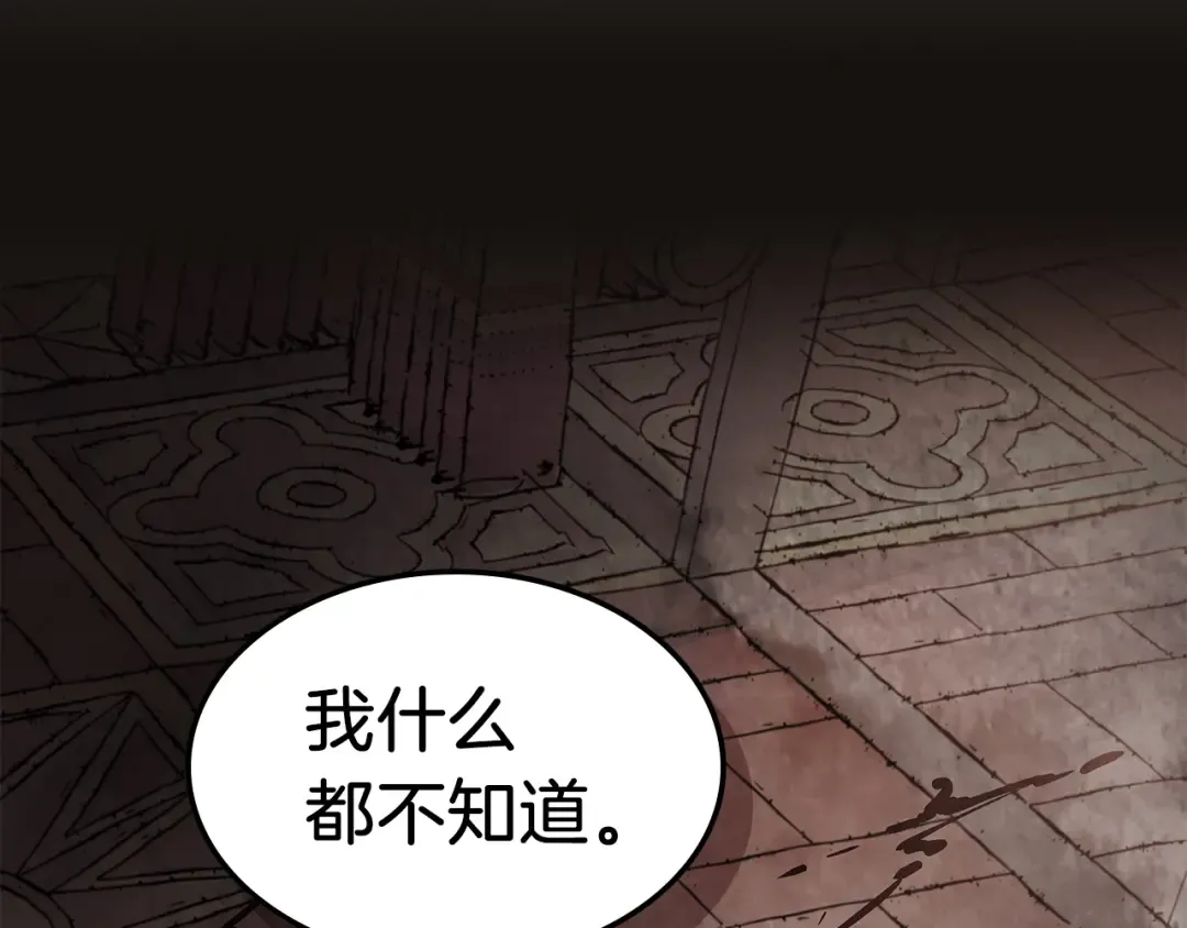 第15话 出鞘 第73页