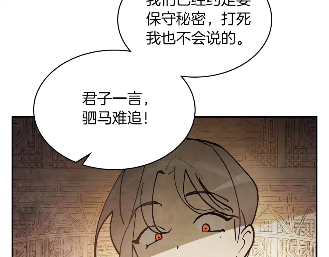 第15话 出鞘 第82页