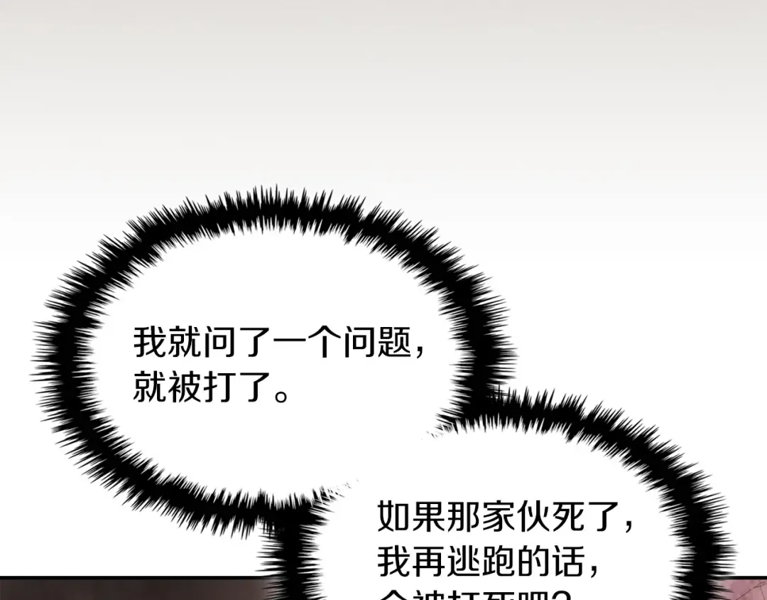 第15话 出鞘 第106页
