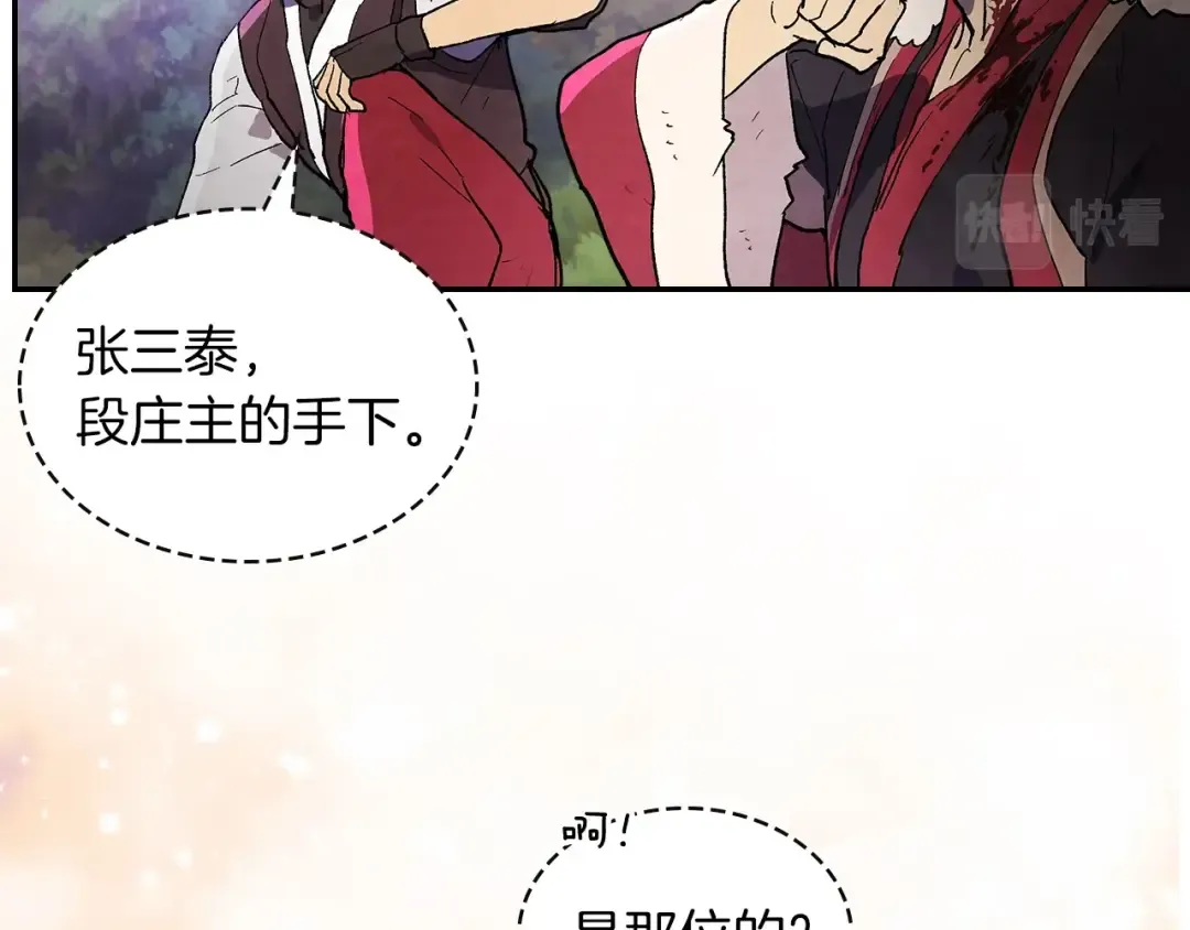 第16话 月下剑舞 第13页