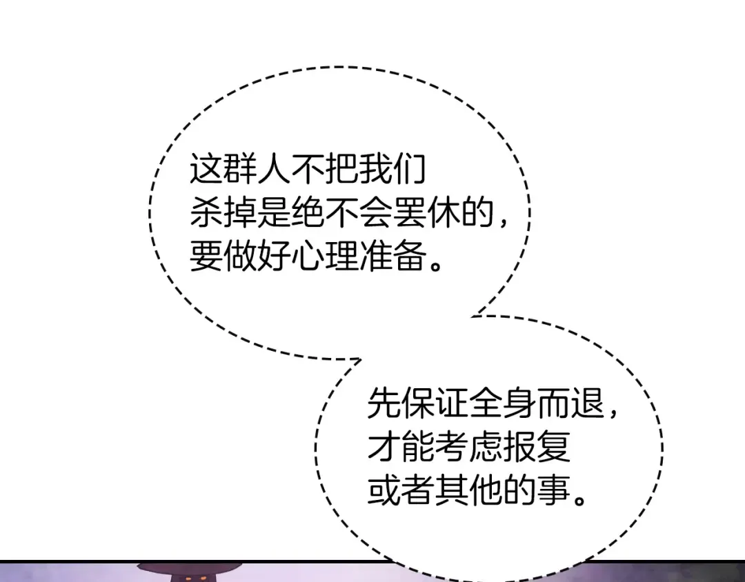 第16话 月下剑舞 第21页