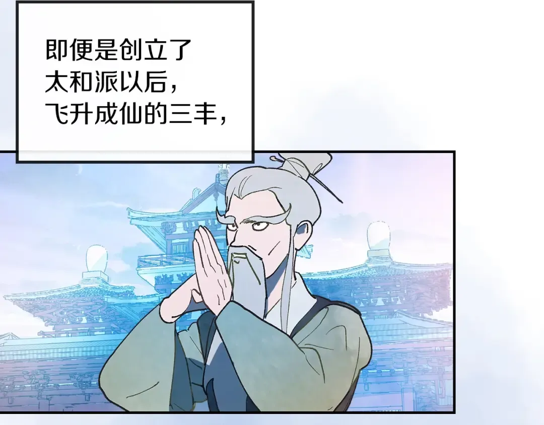 第16话 月下剑舞 第82页