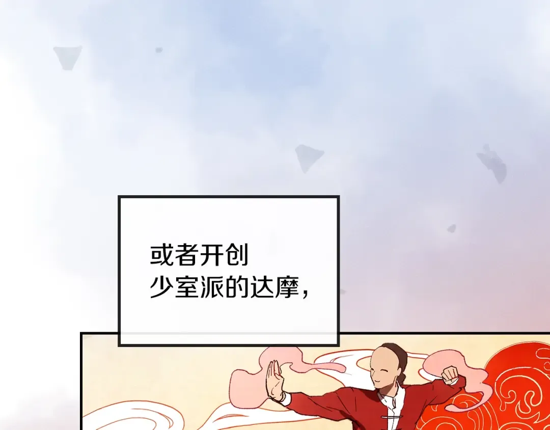 第16话 月下剑舞 第83页