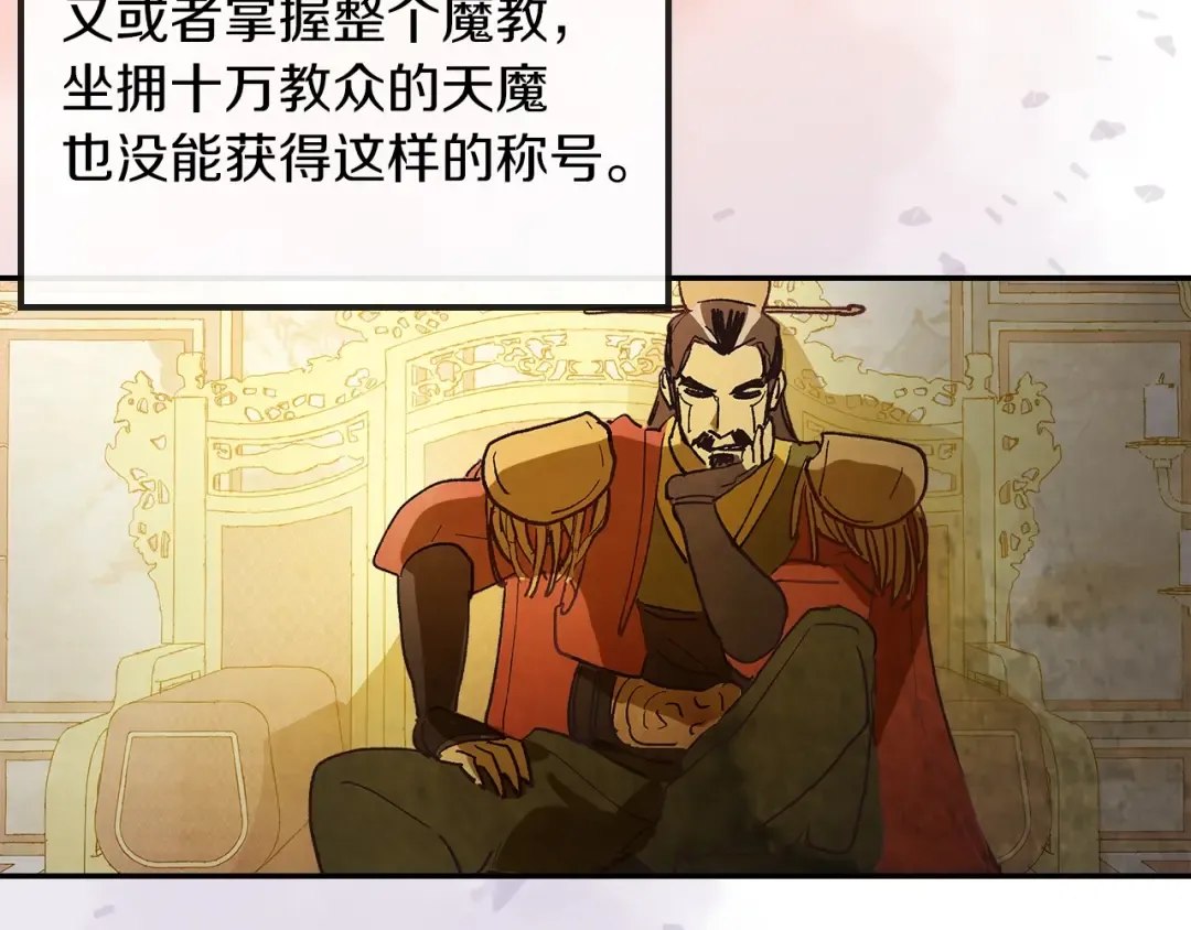 第16话 月下剑舞 第85页