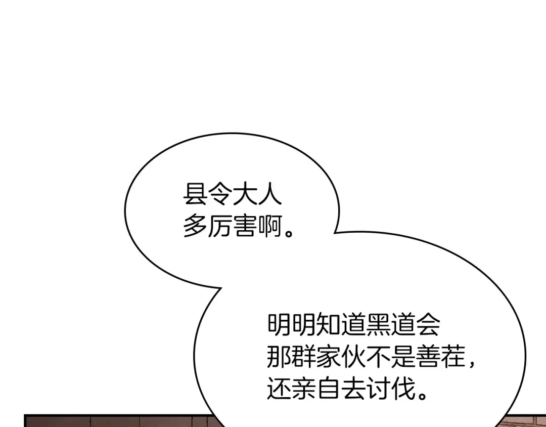 第17话 打劫武神 第20页