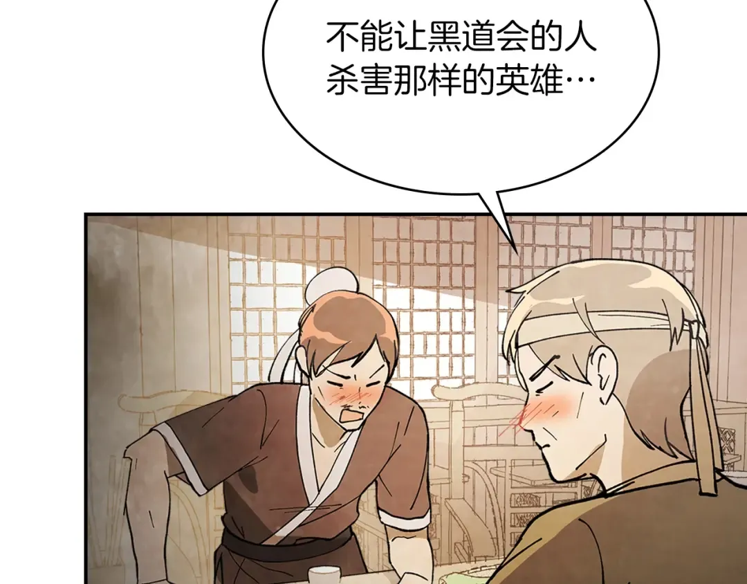 第17话 打劫武神 第25页