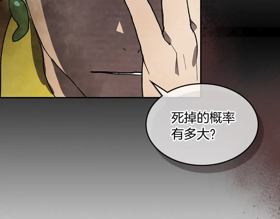 第17话 打劫武神 第62页