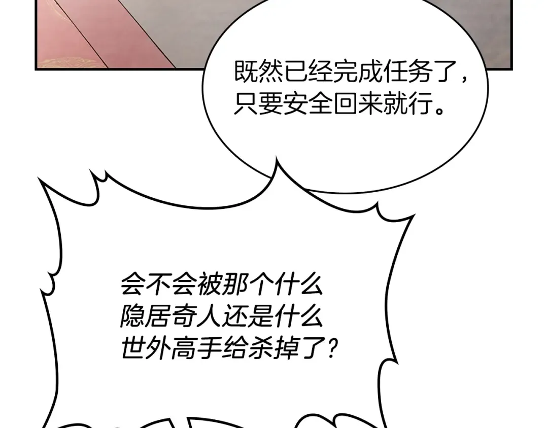 第17话 打劫武神 第65页