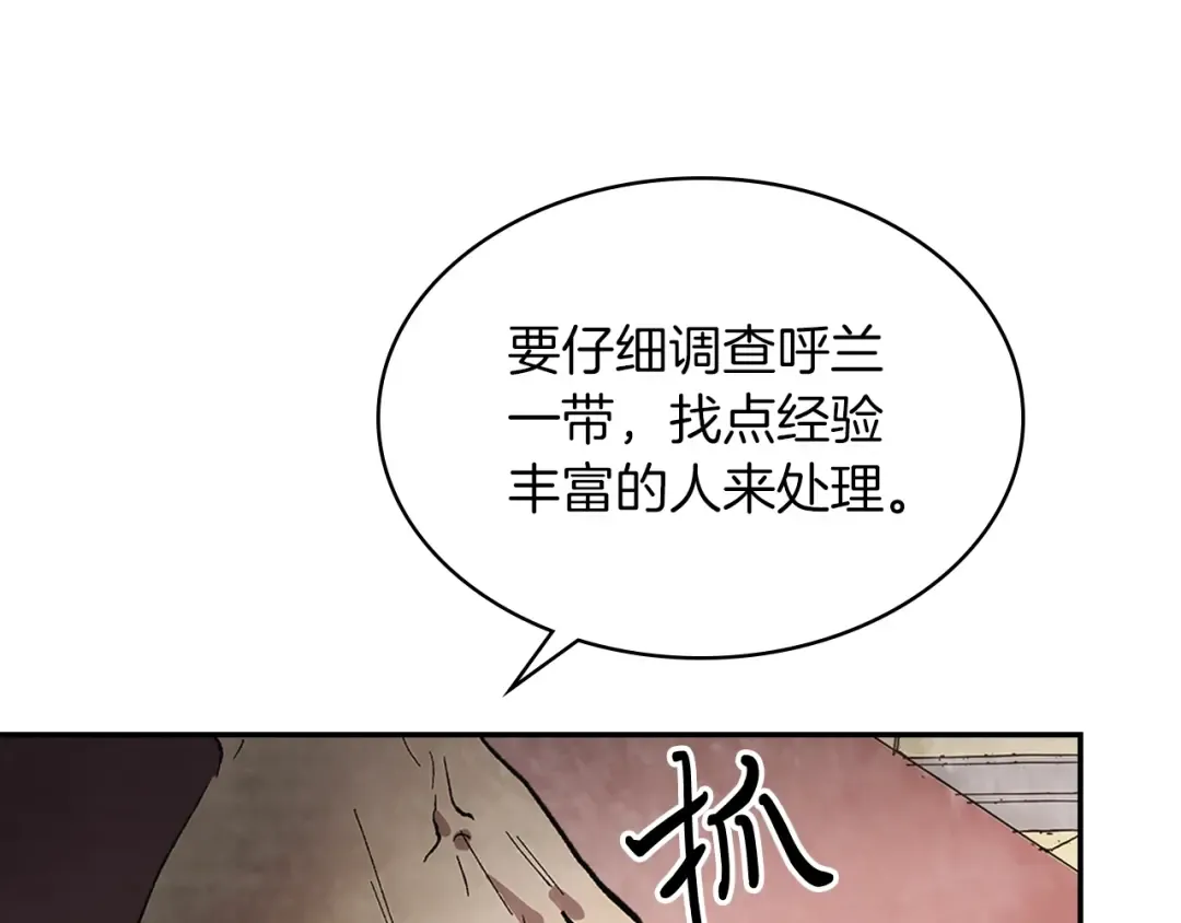 第17话 打劫武神 第76页