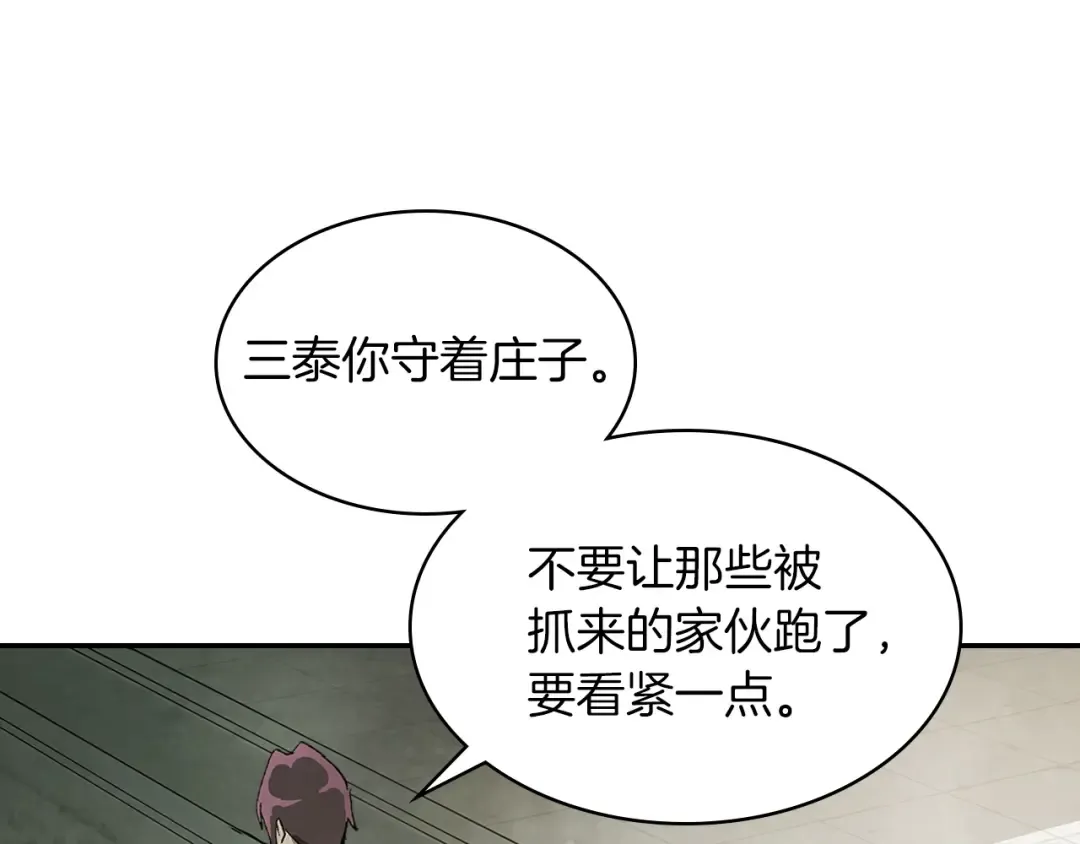 第17话 打劫武神 第78页