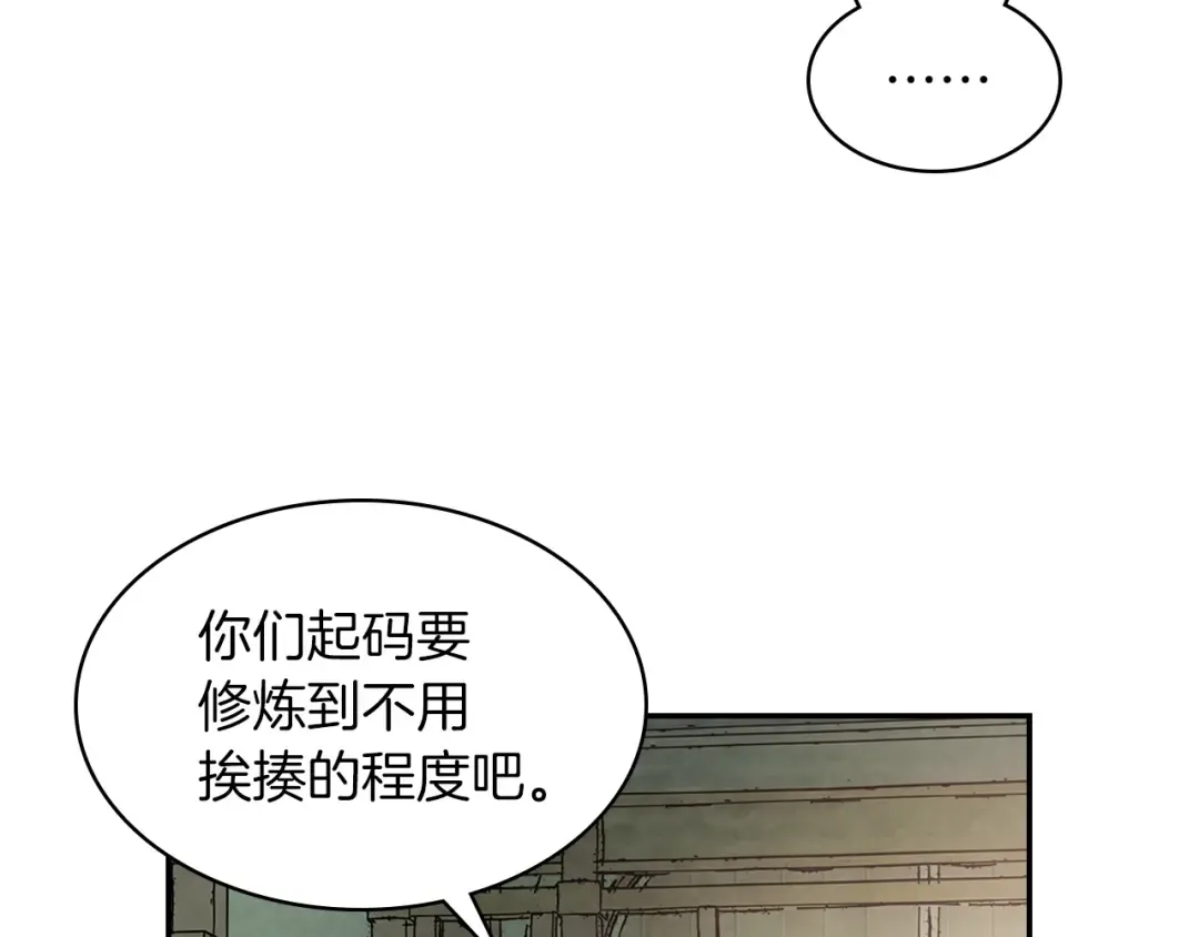 第17话 打劫武神 第91页