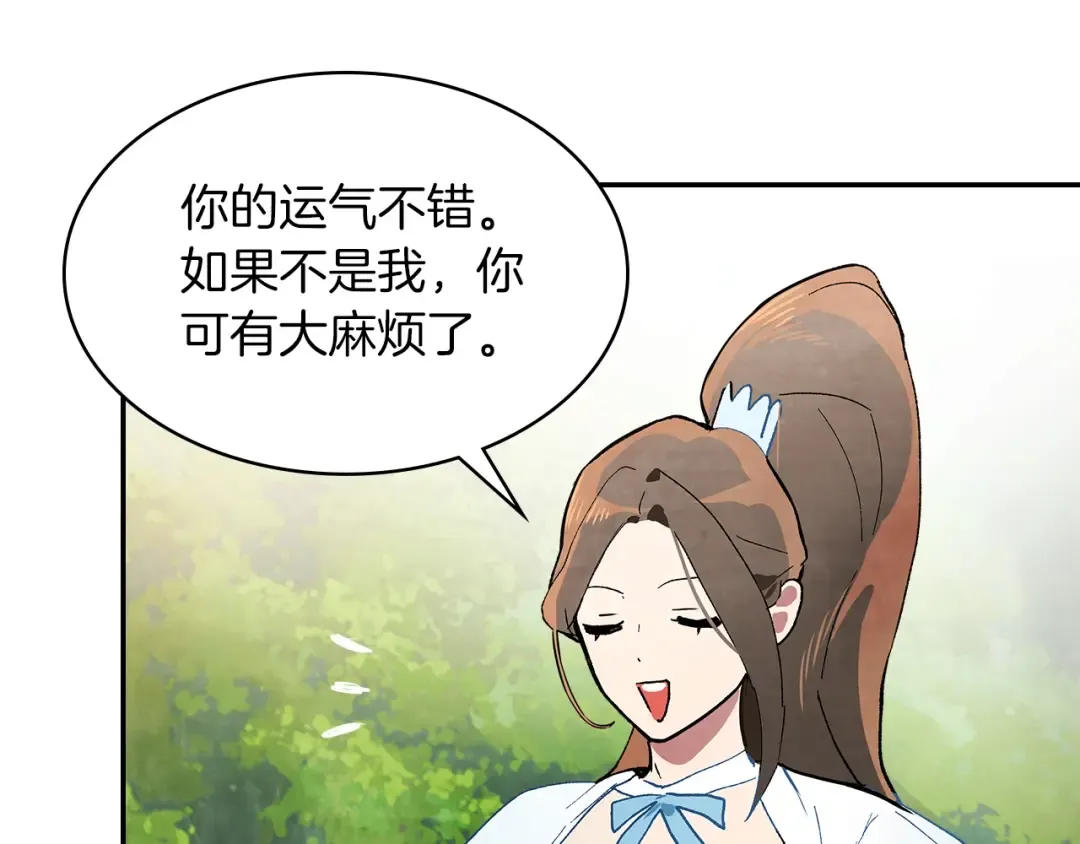 第18话 下毒？ 第33页