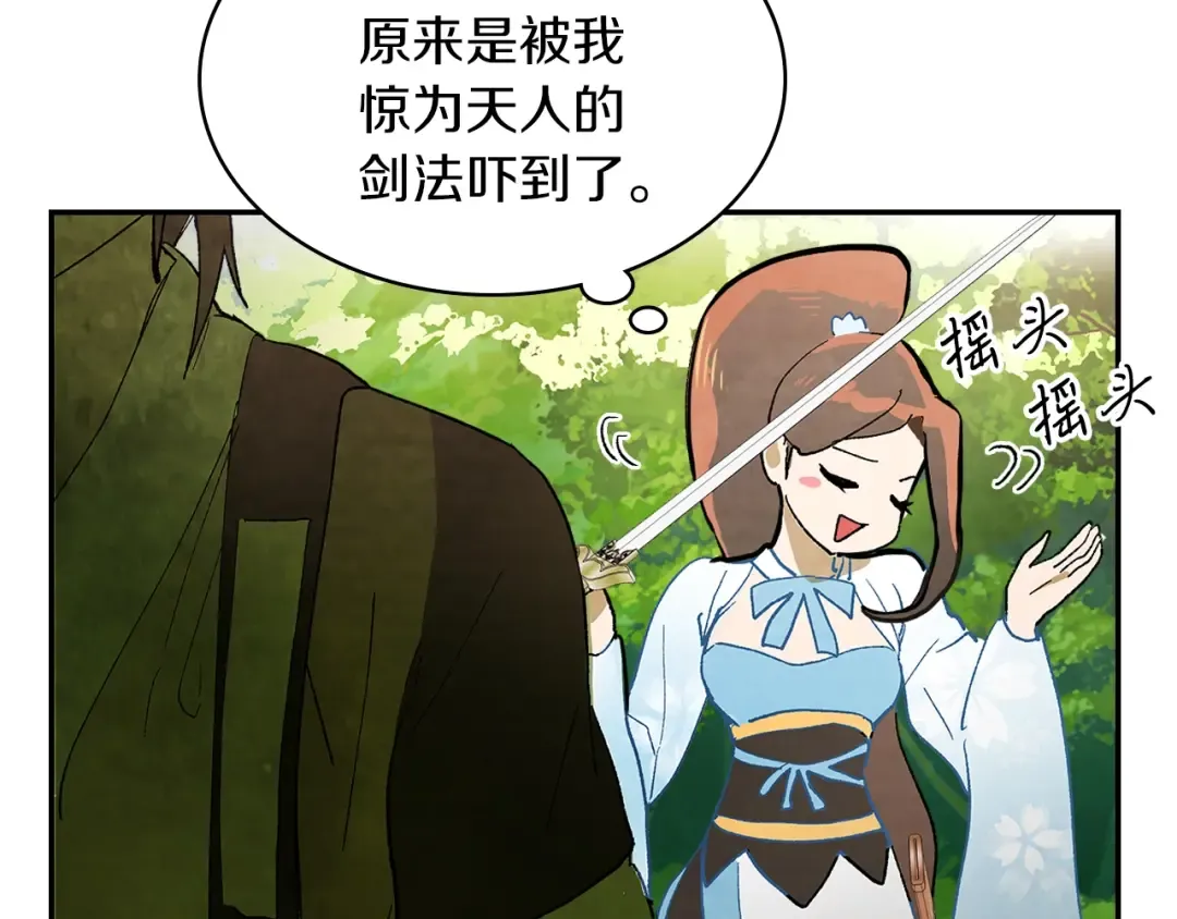 第18话 下毒？ 第46页