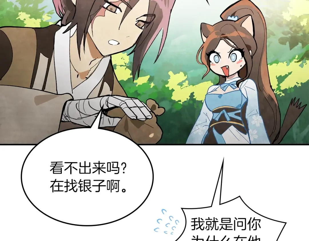 第18话 下毒？ 第51页