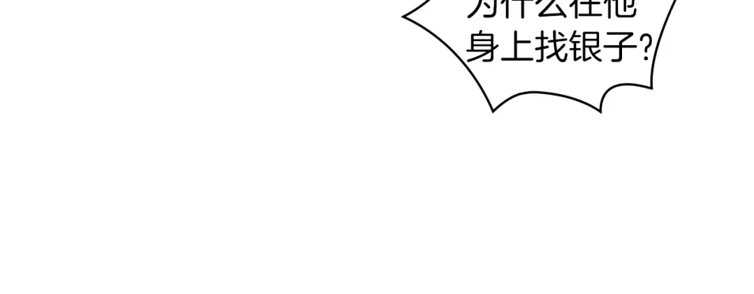 第18话 下毒？ 第52页