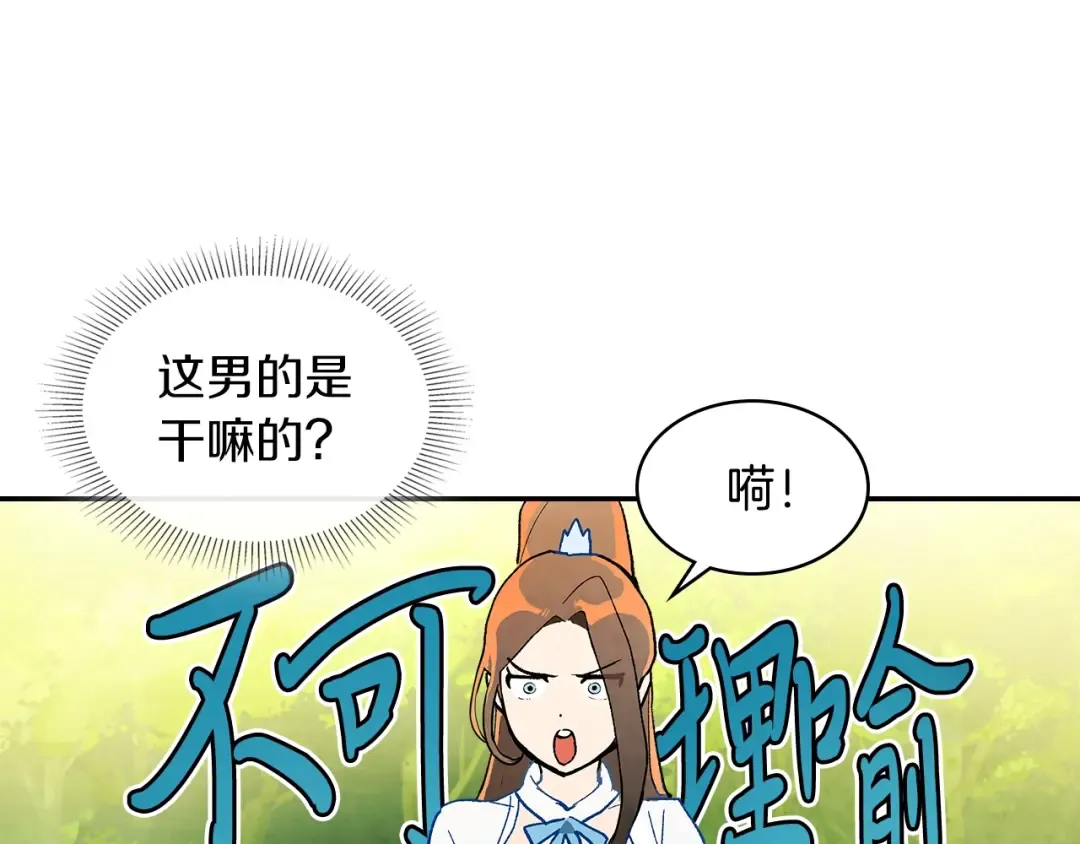 第18话 下毒？ 第62页