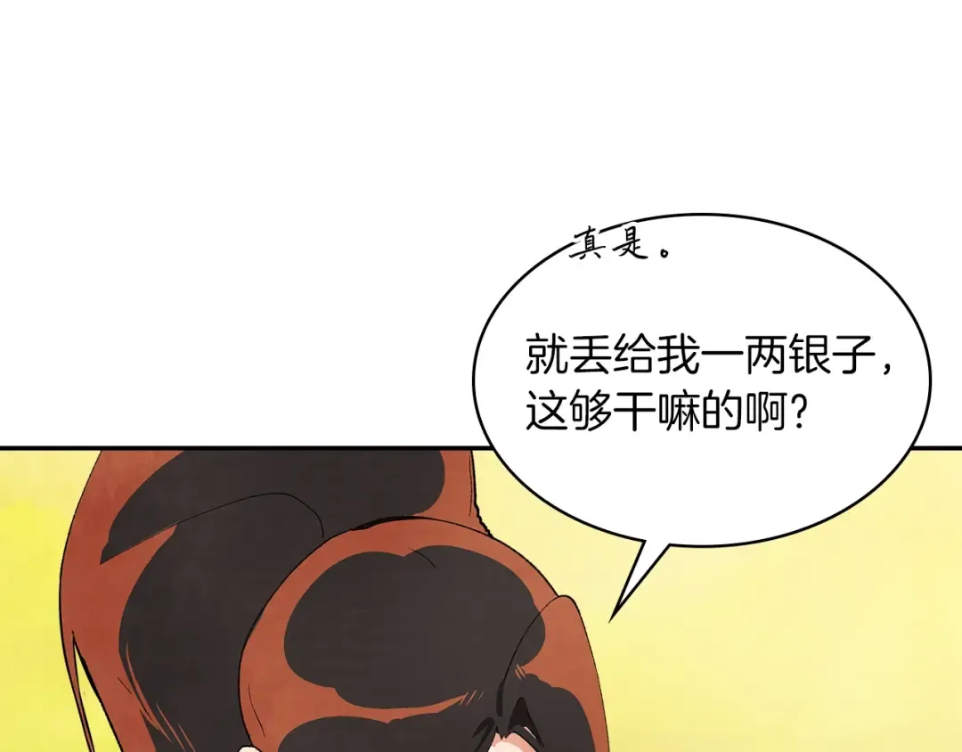 第18话 下毒？ 第73页