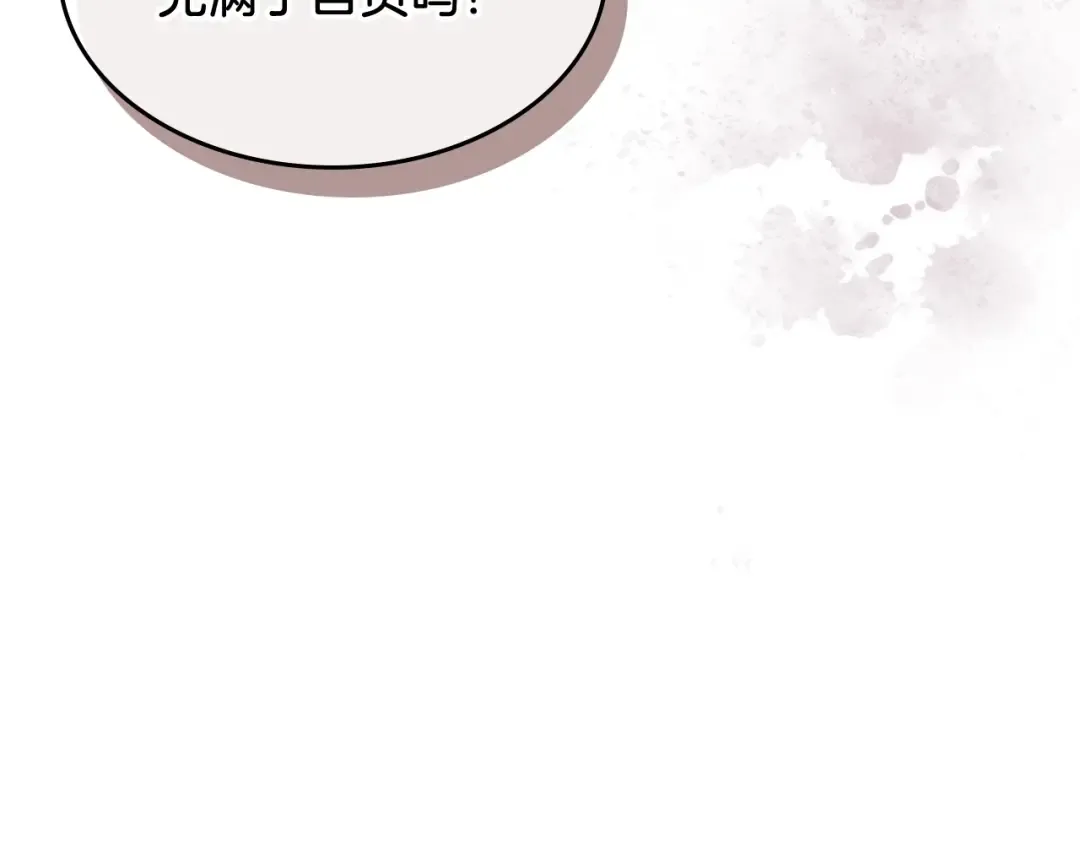 第18话 下毒？ 第82页
