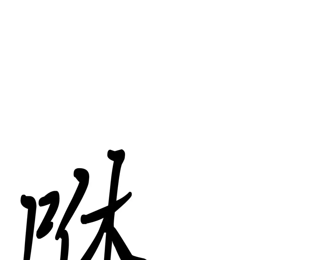 第18话 下毒？ 第85页