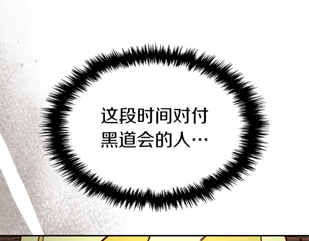 第19话 你好。我来提款~ 第93页