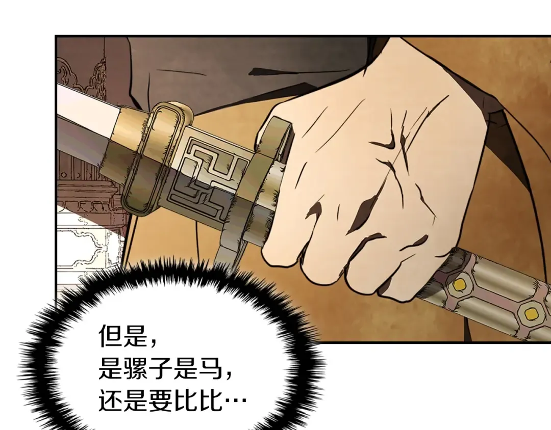 第19话 你好。我来提款~ 第108页