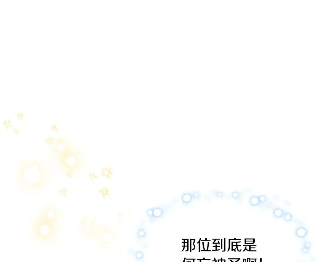 第19话 你好。我来提款~ 第143页