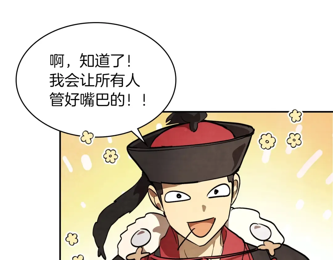 第19话 你好。我来提款~ 第180页