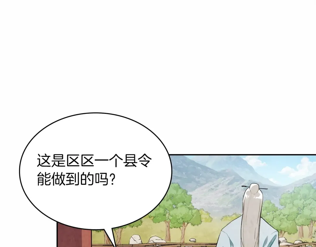 第20话 大佬您好 第5页