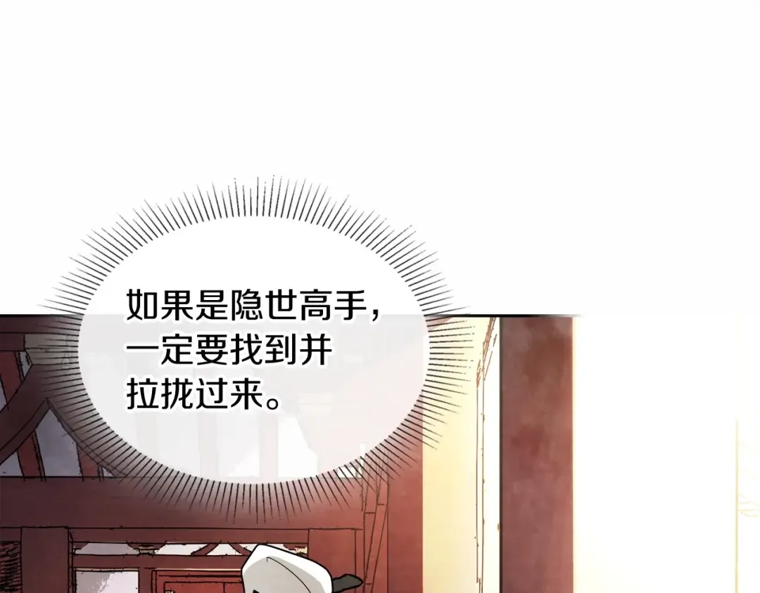 第20话 大佬您好 第13页